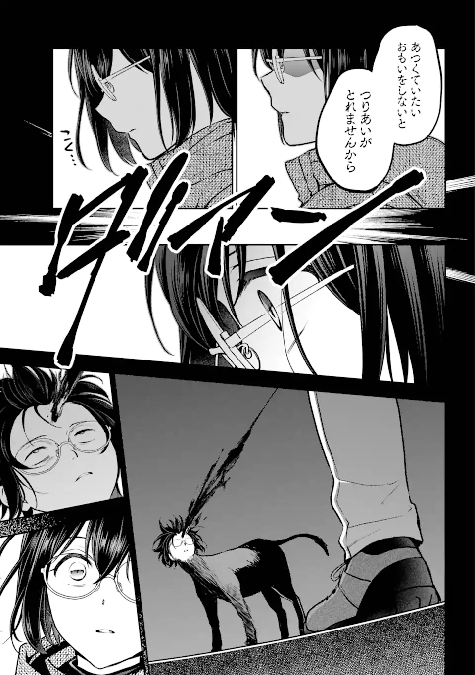 Ura Sekai Picnic - Chapter 77.1 - Page 3